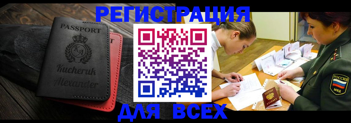 прописка для работы в Павловском Посаде